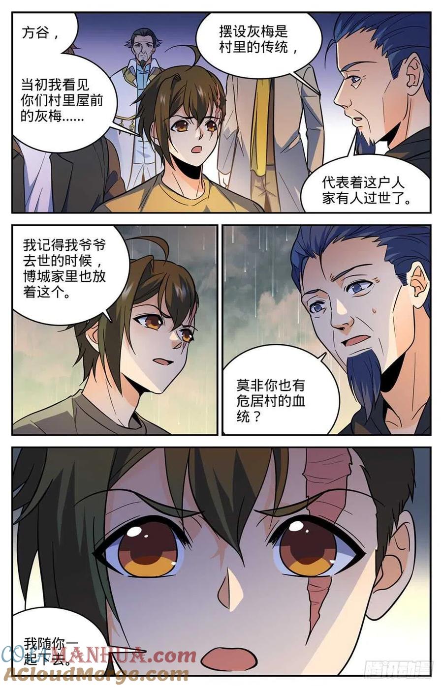 全职法师 第431话 古老王后裔 第13页