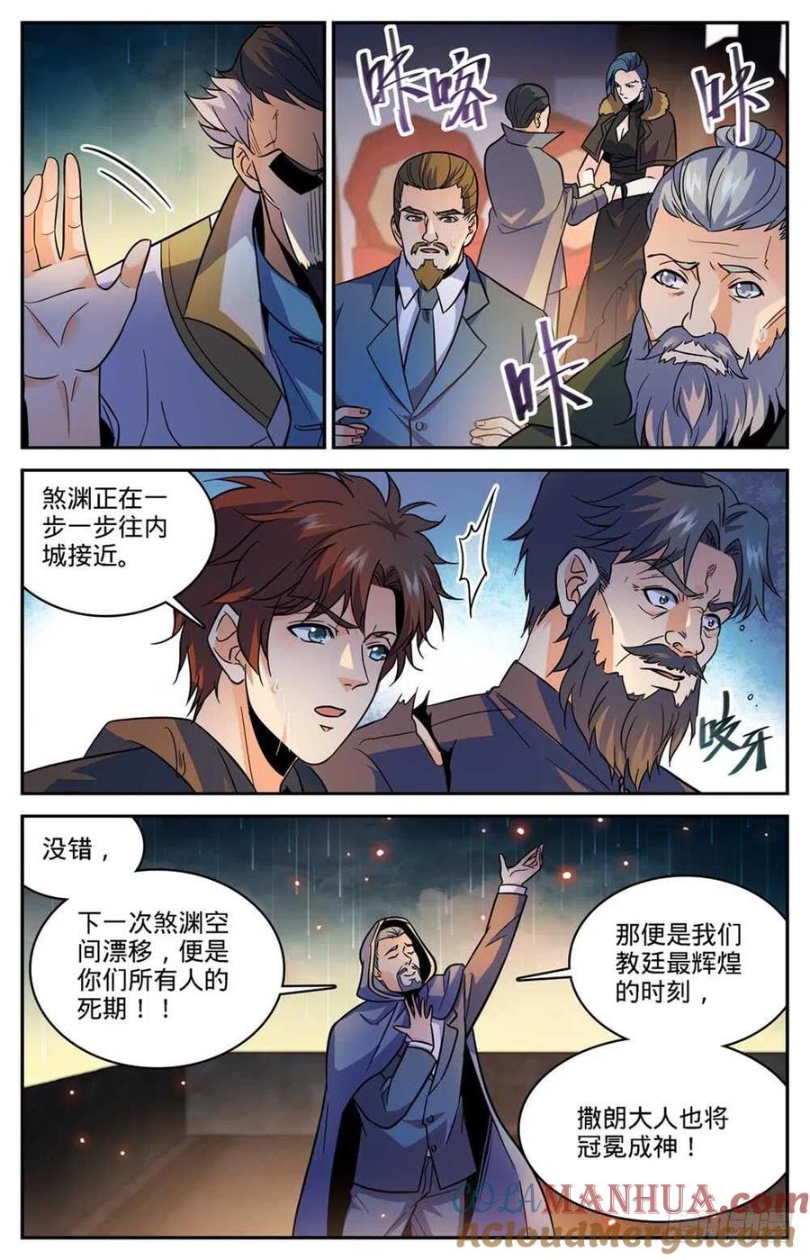 全职法师 第431话 古老王后裔 第5页