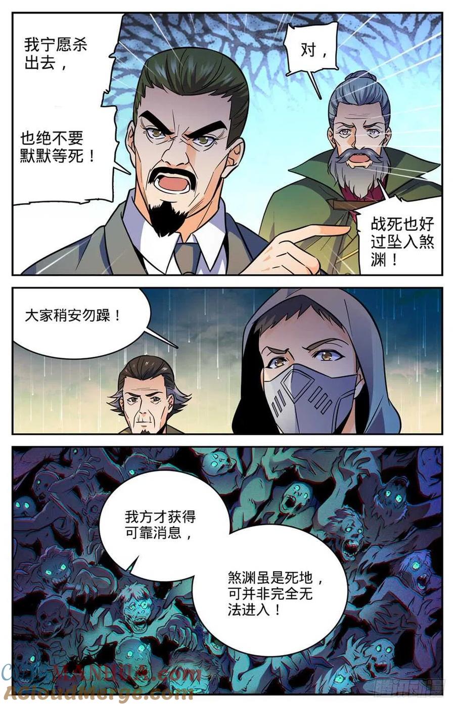 全职法师 第431话 古老王后裔 第9页
