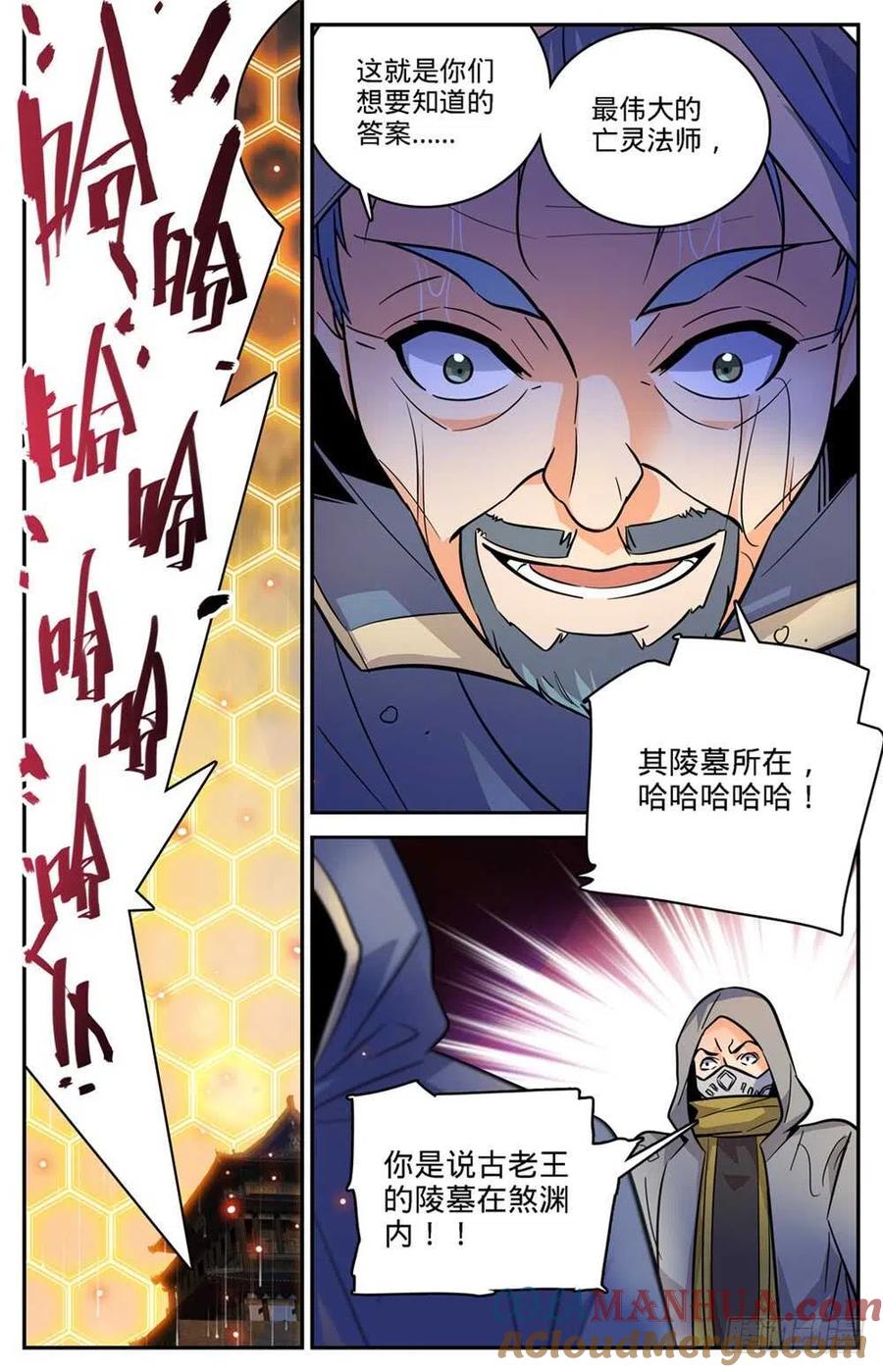 全职法师 第431话 古老王后裔 第2页