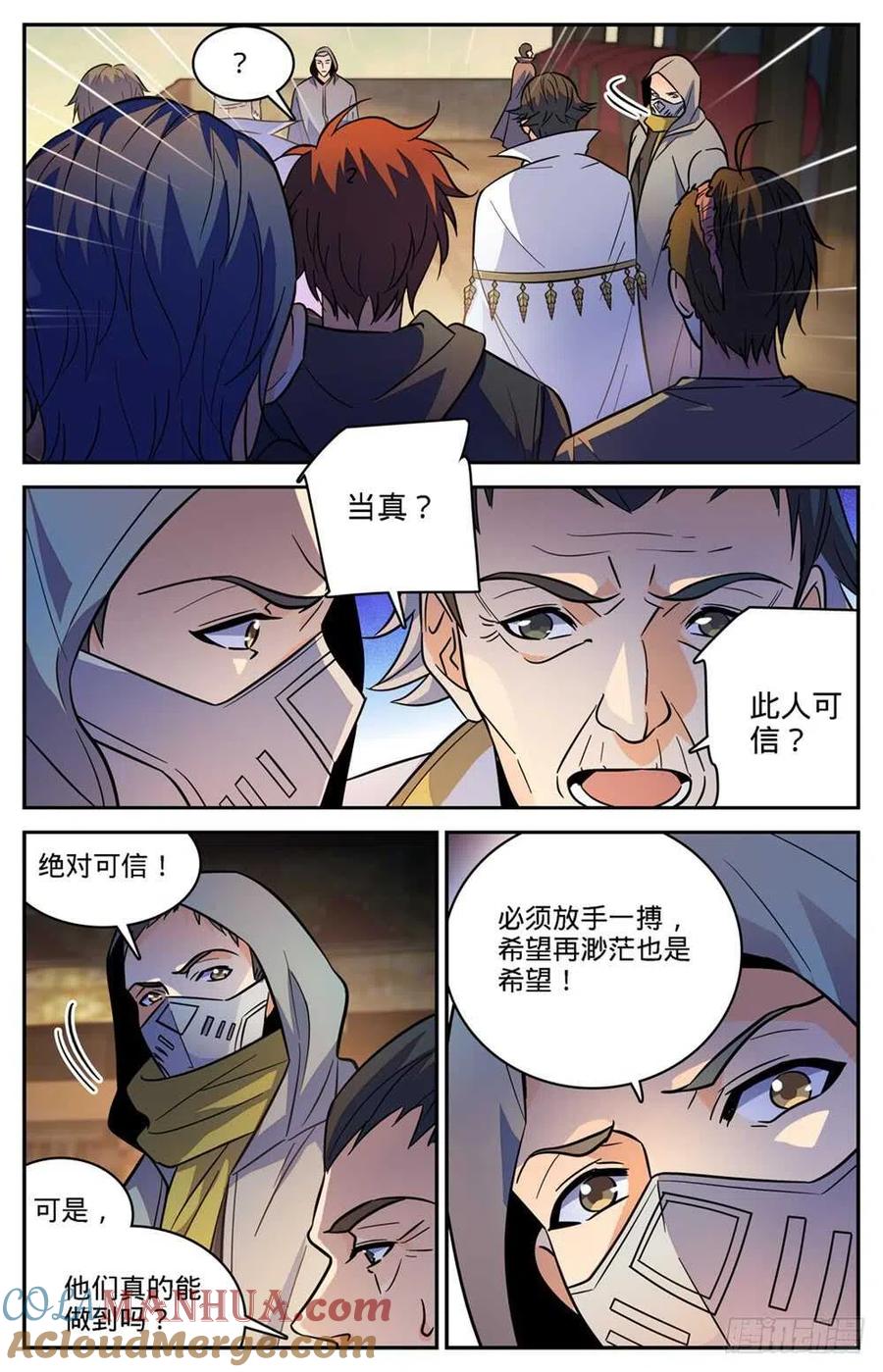 全职法师 第431话 古老王后裔 第8页