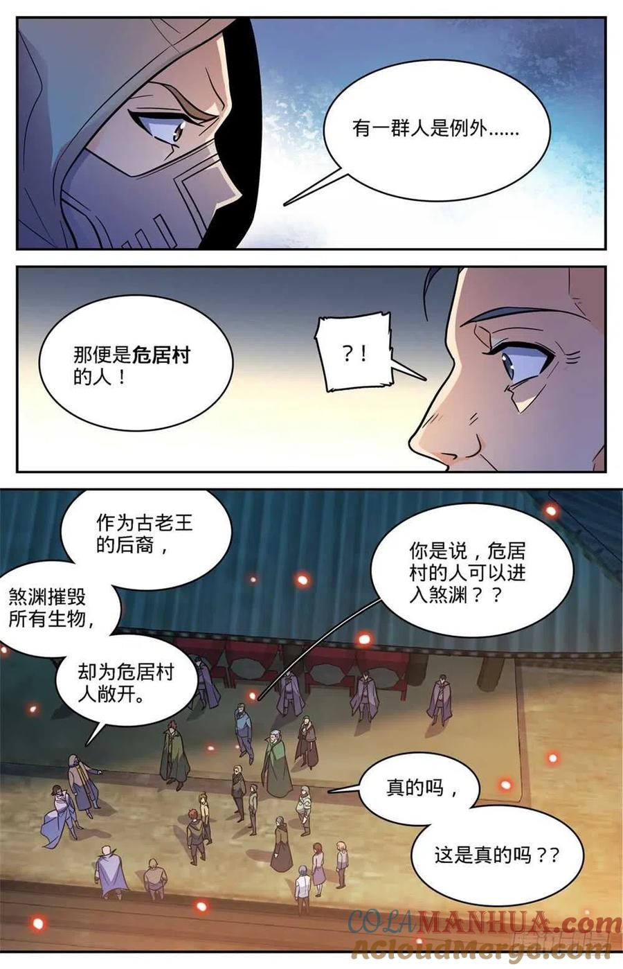 全职法师 第431话 古老王后裔 第10页
