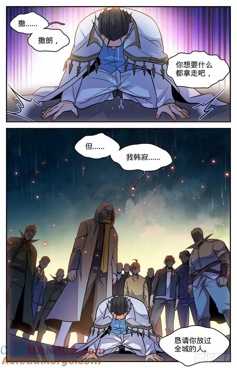 全职法师 第431话 古老王后裔 第6页