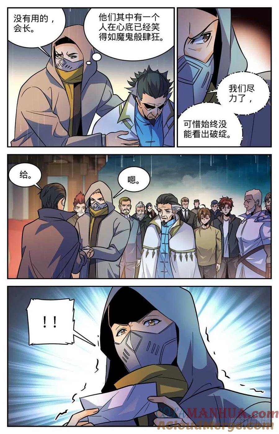 全职法师 第431话 古老王后裔 第7页