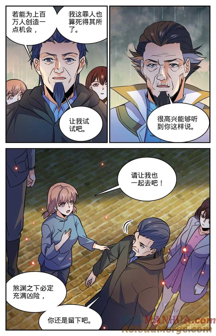 全职法师 第431话 古老王后裔 第12页