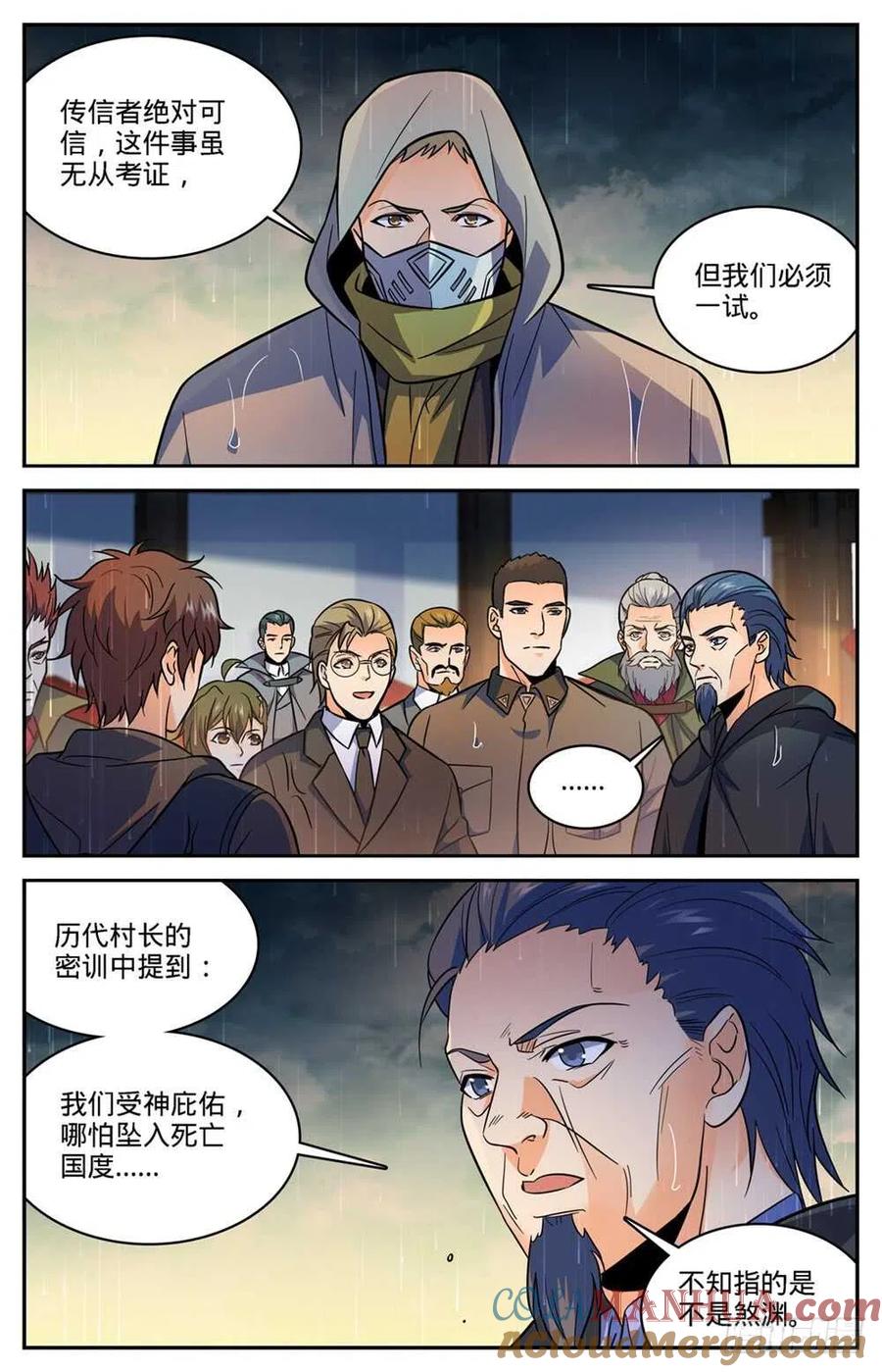 全职法师 第431话 古老王后裔 第11页
