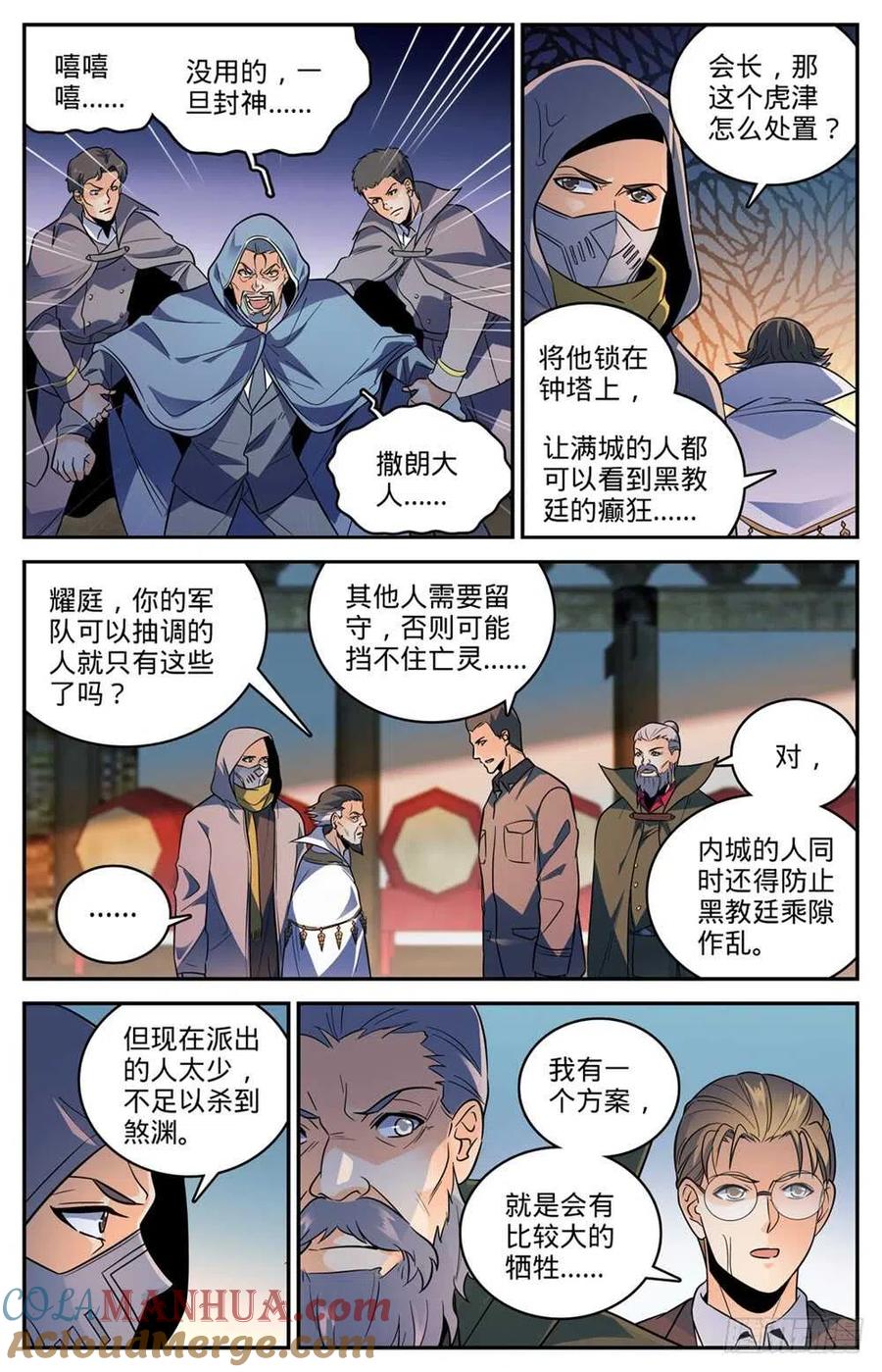 全职法师 第432话 活下去的决心 第6页