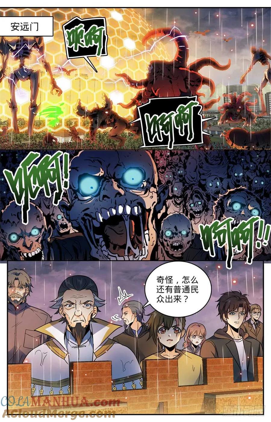 全职法师 第432话 活下去的决心 第7页