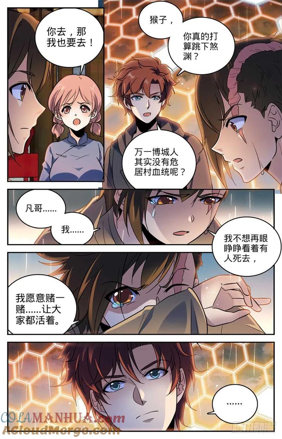 全职法师 第432话 活下去的决心 第2页