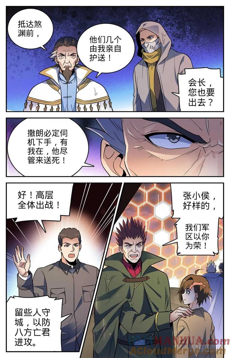 全职法师 第432话 活下去的决心 第5页