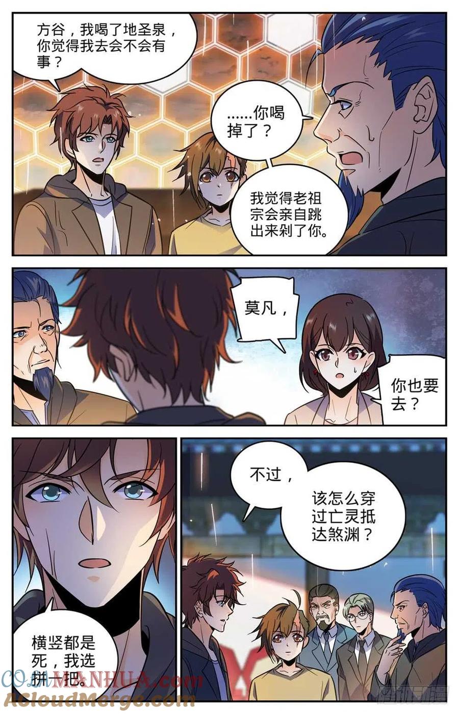 全职法师 第432话 活下去的决心 第3页