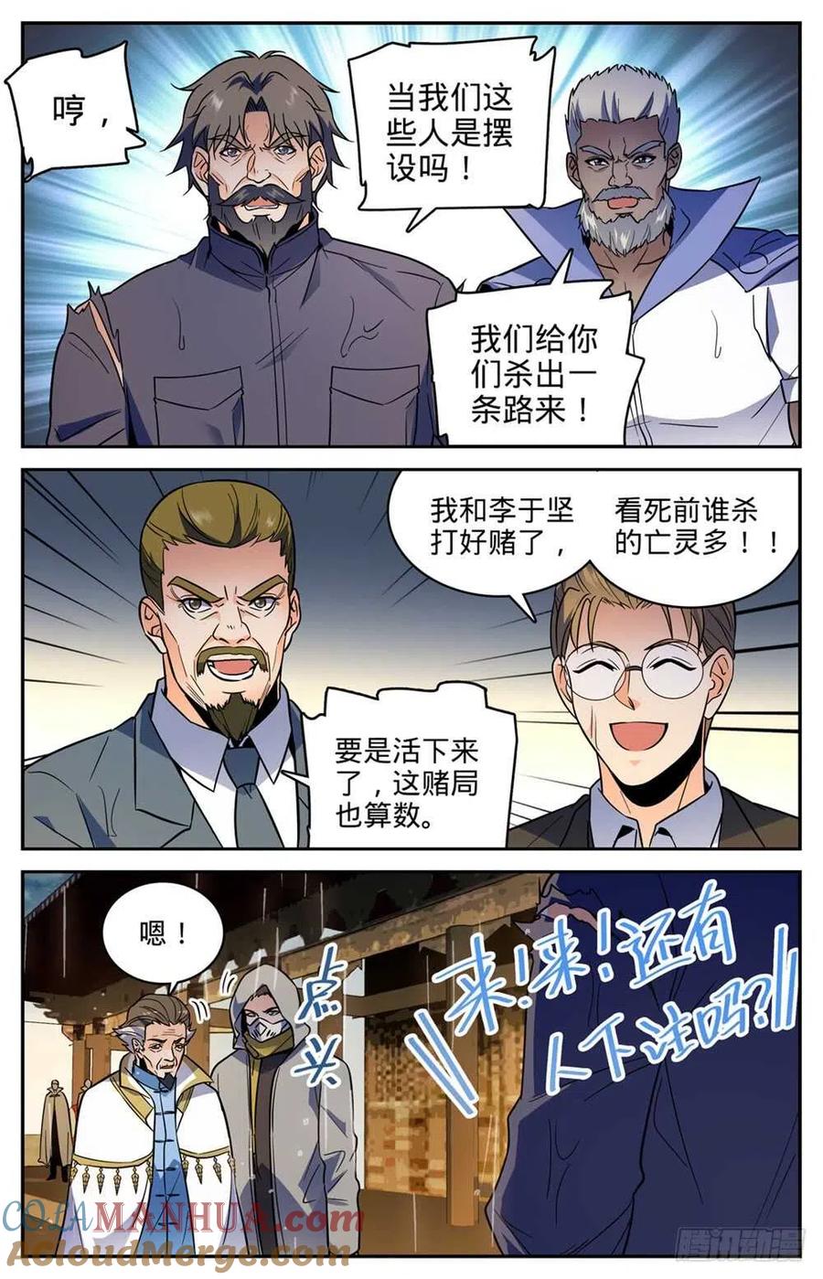 全职法师 第432话 活下去的决心 第4页