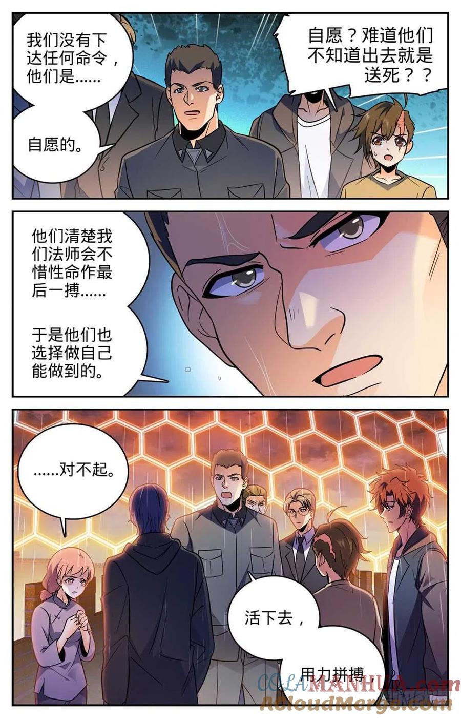 全职法师 第432话 活下去的决心 第10页