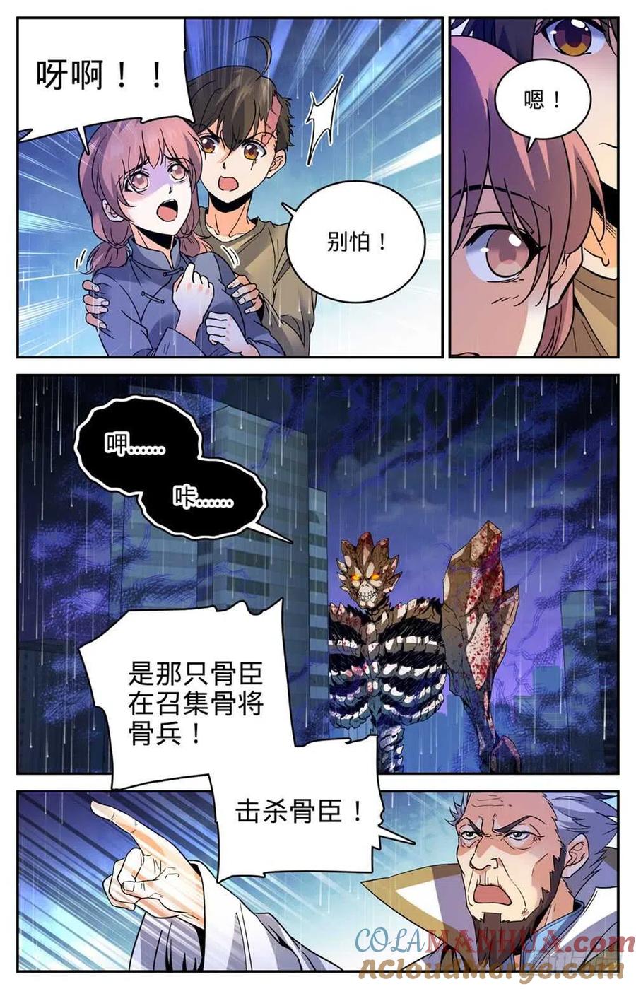 全职法师 第433话 屠风斩 第10页