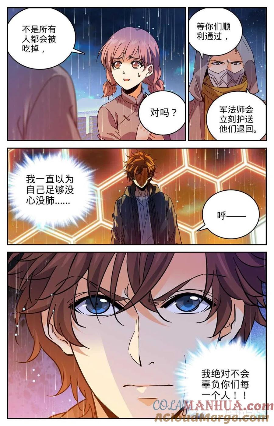 全职法师 第433话 屠风斩 第2页