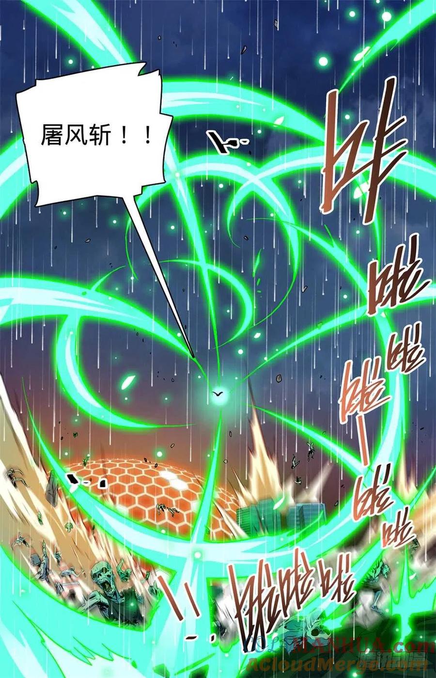 全职法师 第433话 屠风斩 第13页