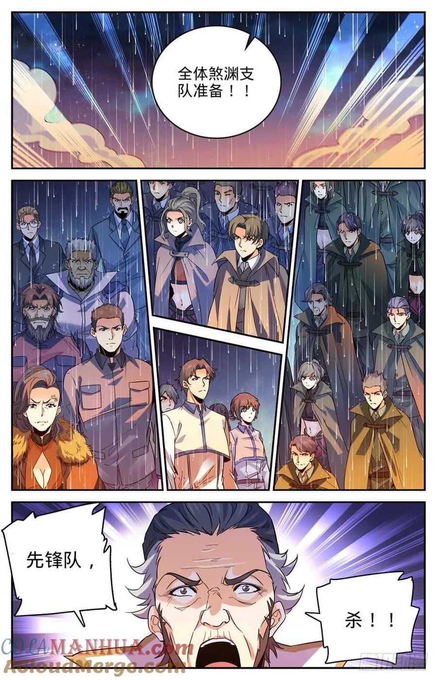 全职法师 第433话 屠风斩 第3页