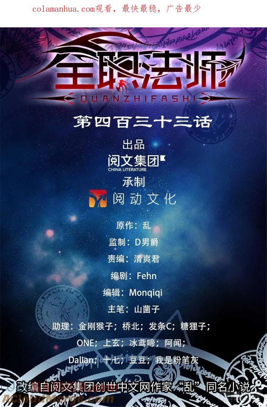 全职法师 第433话 屠风斩 第1页