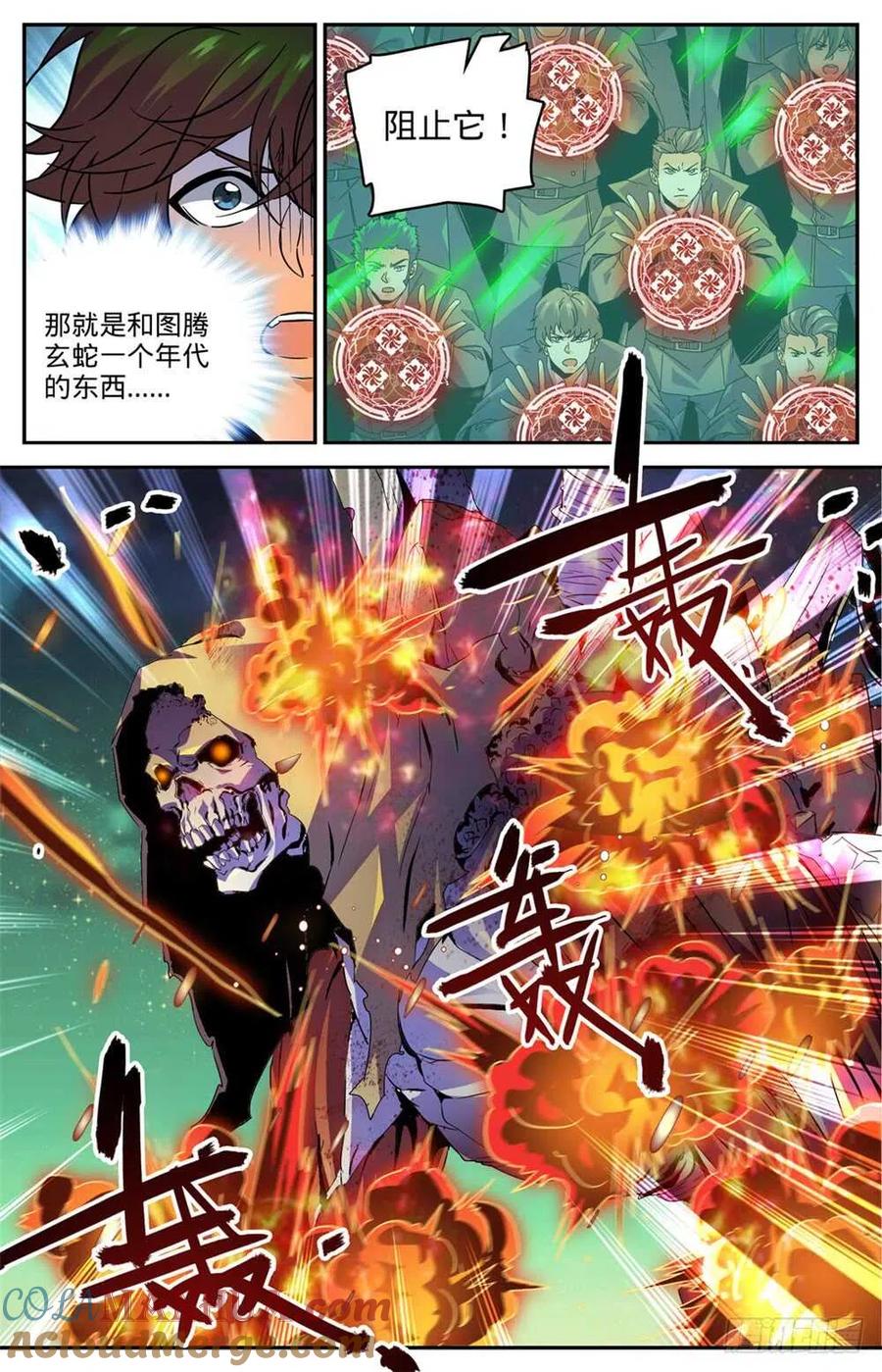 全职法师 第434话 空间罗盘，死轴！ 第5页