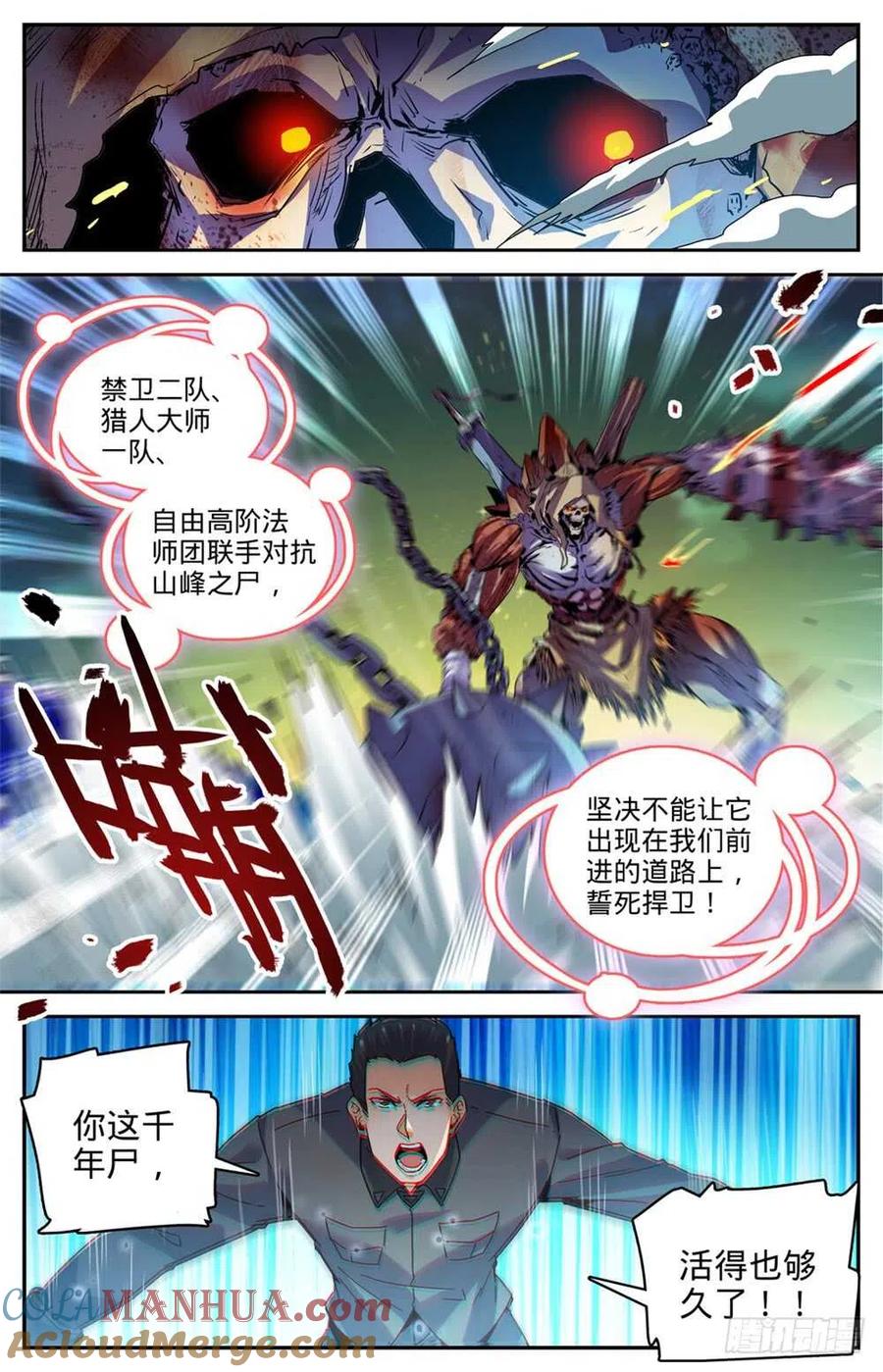 全职法师 第434话 空间罗盘，死轴！ 第6页