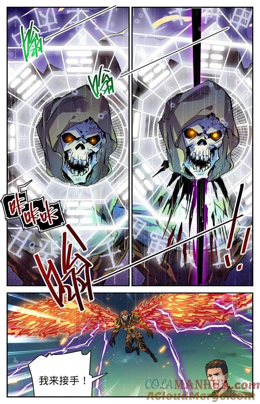 全职法师 第434话 空间罗盘，死轴！ 第8页