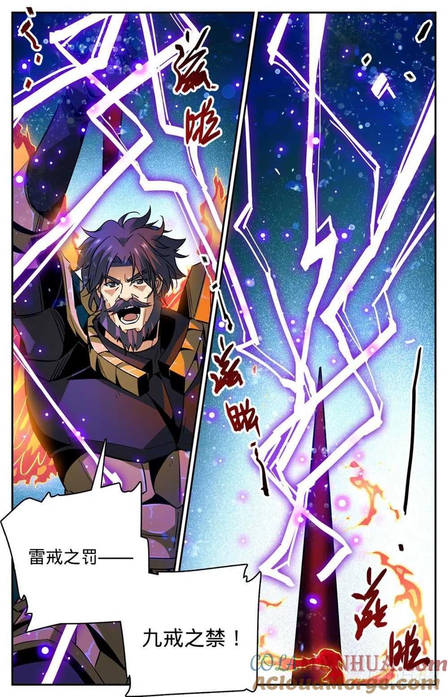 全职法师 第434话 空间罗盘，死轴！ 第9页
