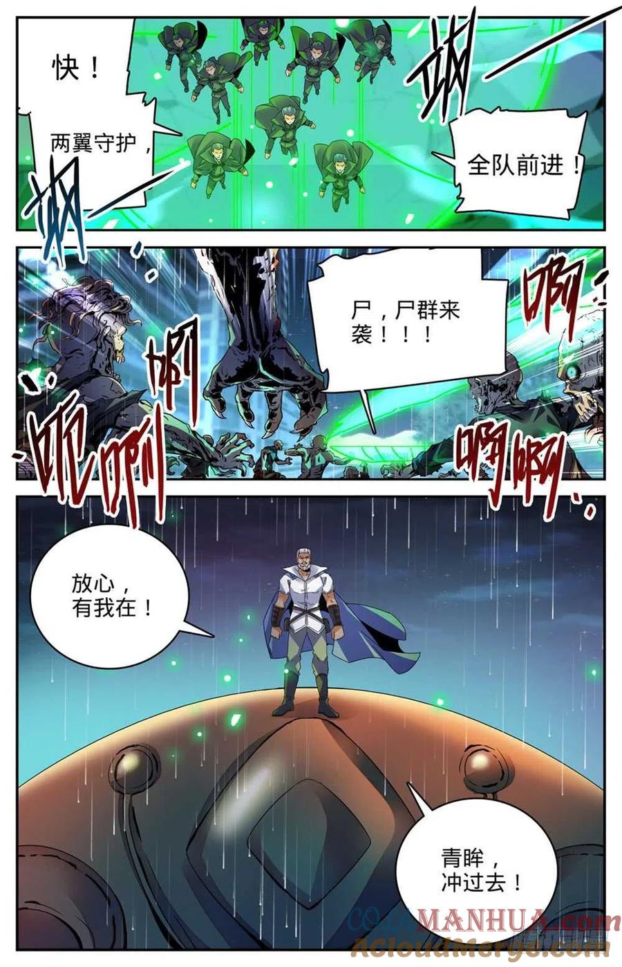 全职法师 第434话 空间罗盘，死轴！ 第2页
