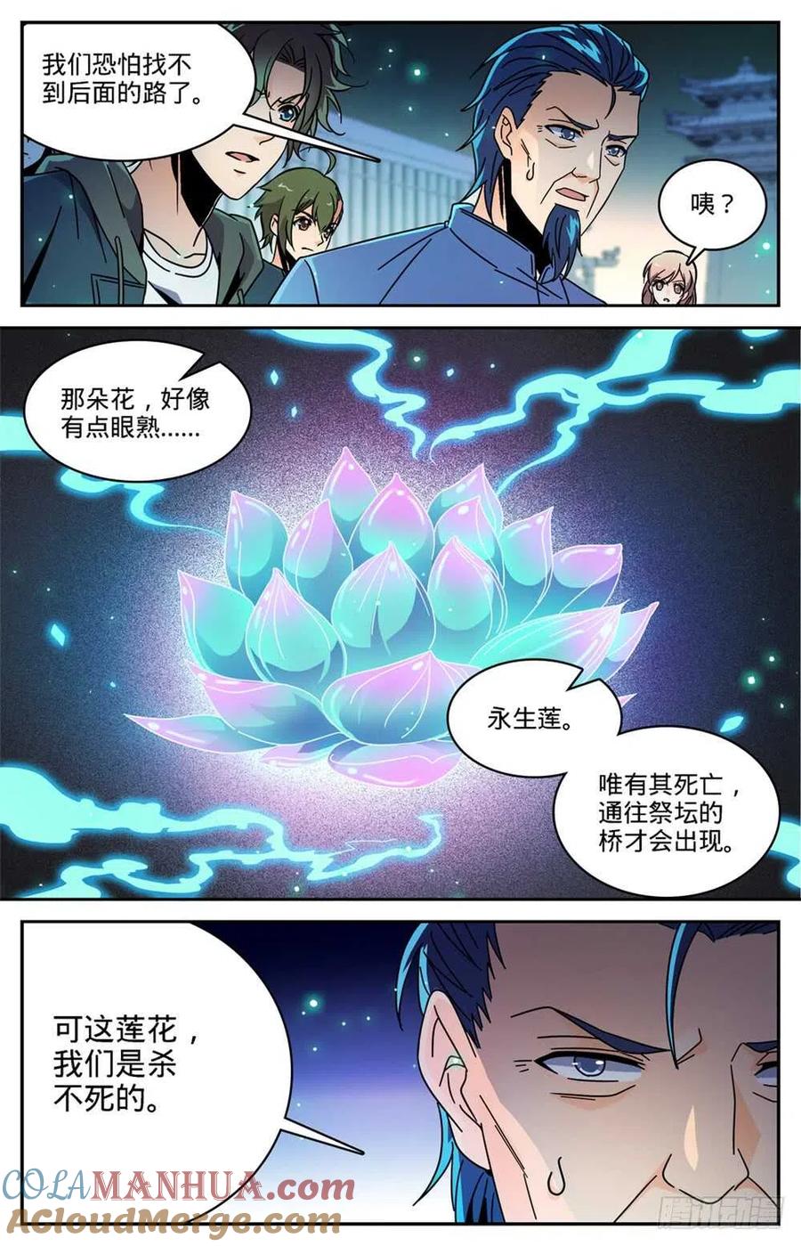 全职法师 第436话 心灵画廊 第13页
