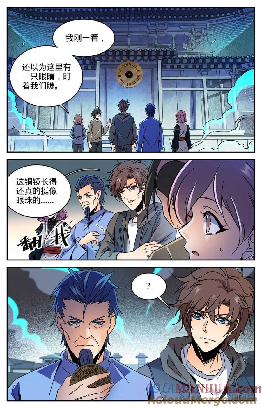全职法师 第436话 心灵画廊 第6页