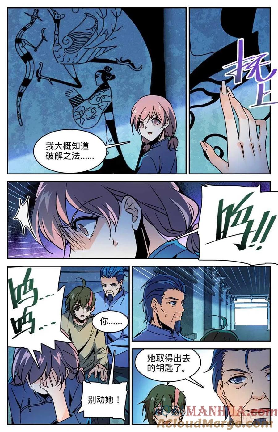 全职法师 第436话 心灵画廊 第11页