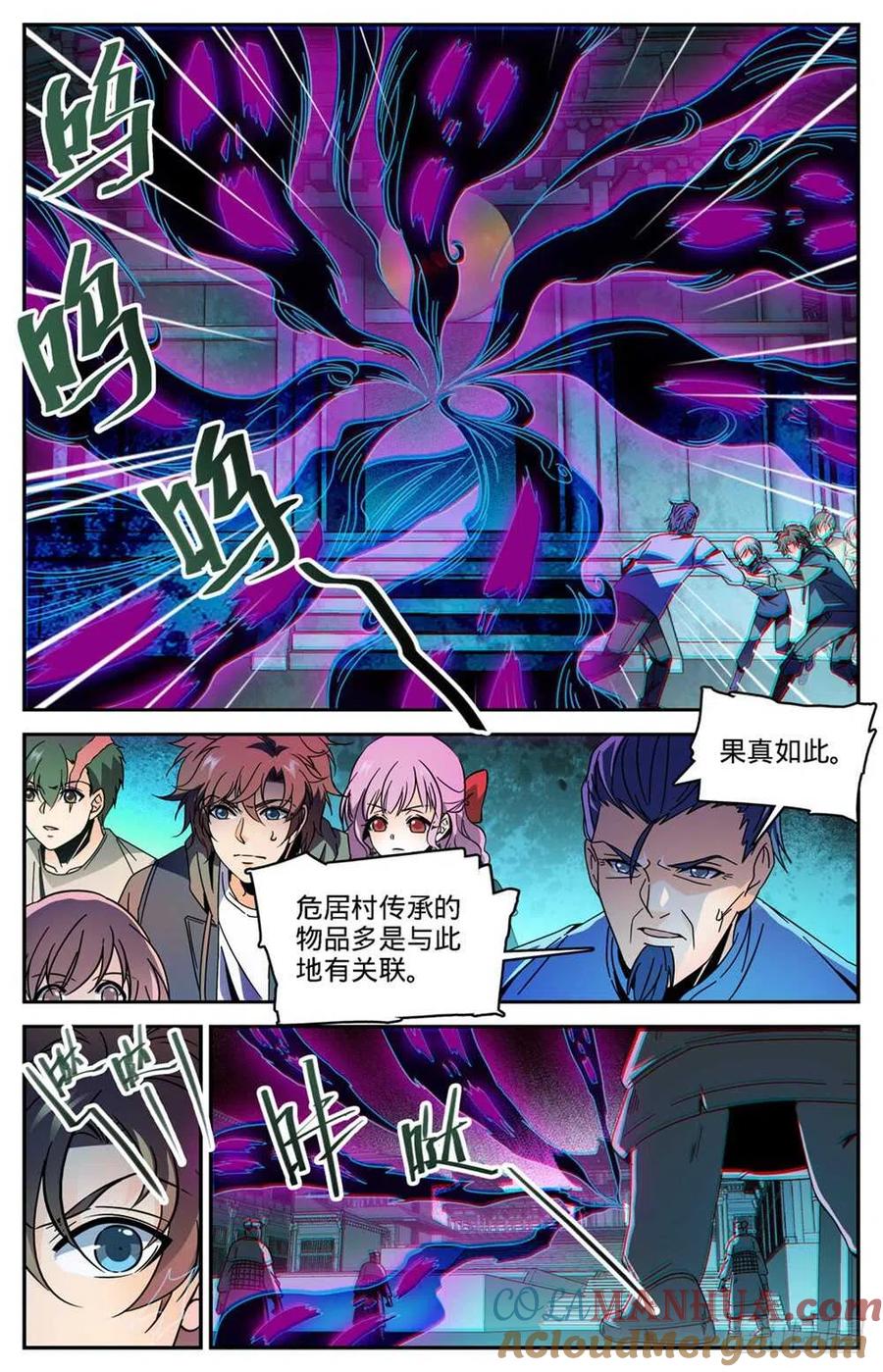 全职法师 第436话 心灵画廊 第8页