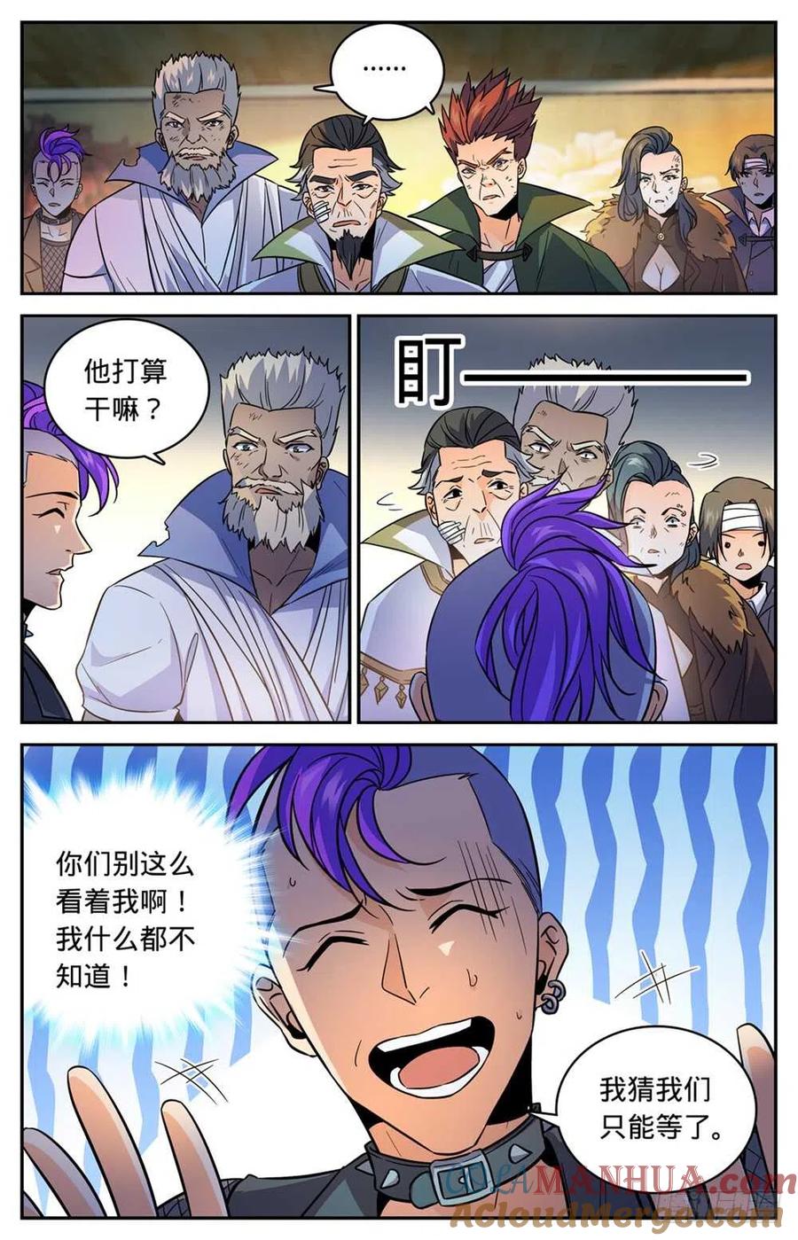 全职法师 第437话 永生妖莲 第9页