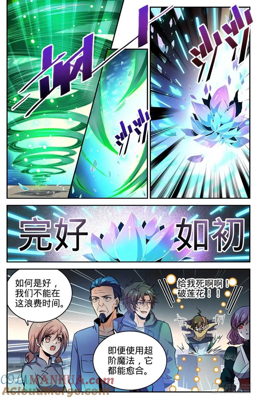 全职法师 第437话 永生妖莲 第4页