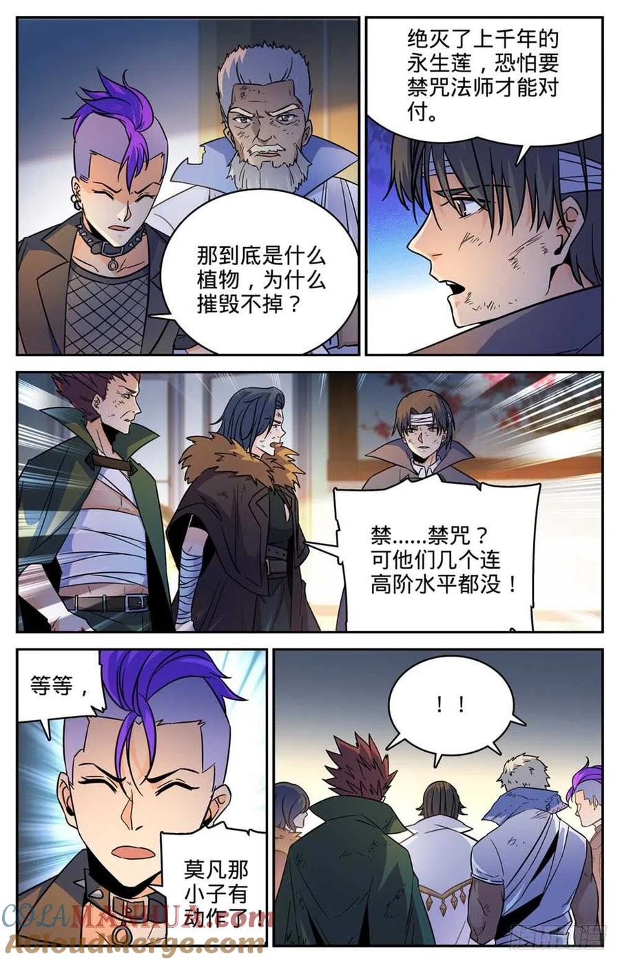 全职法师 第437话 永生妖莲 第6页