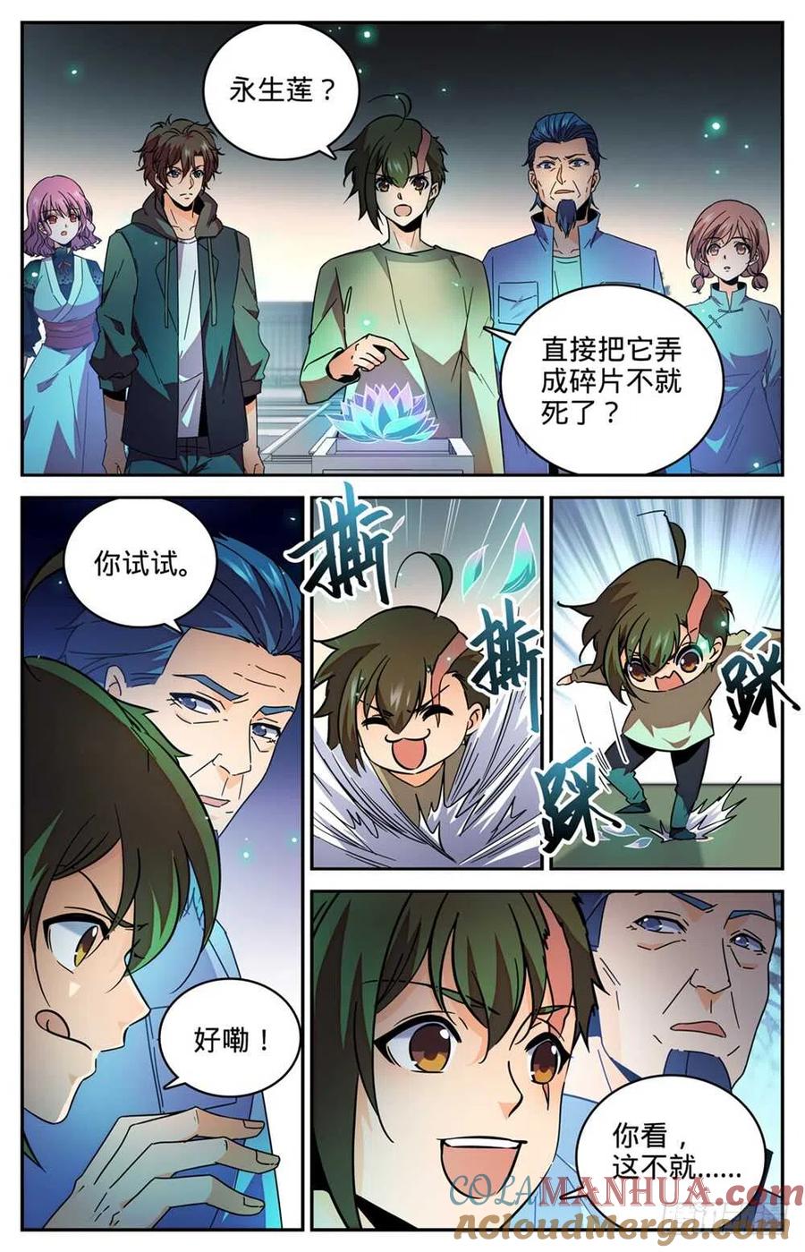 全职法师 第437话 永生妖莲 第2页