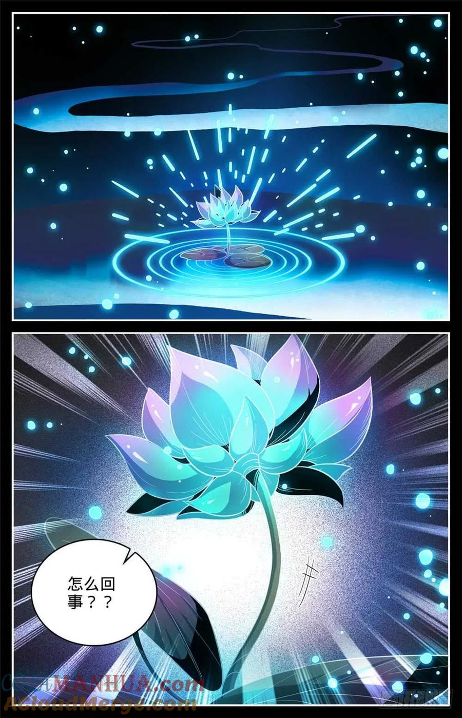全职法师 第437话 永生妖莲 第12页