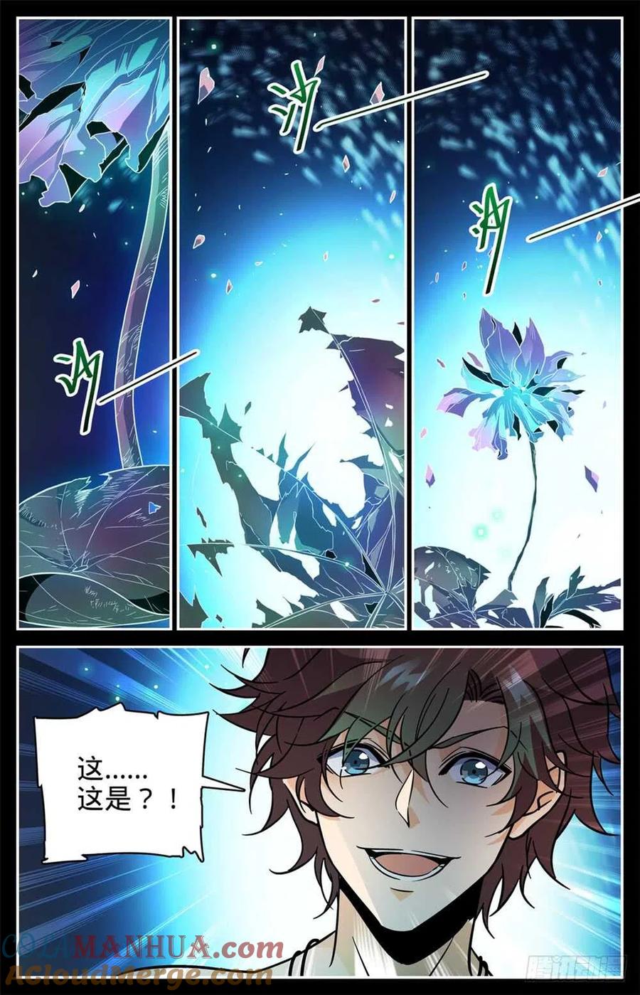 全职法师 第437话 永生妖莲 第13页
