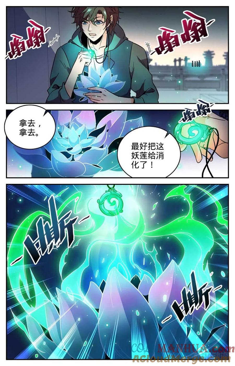 全职法师 第437话 永生妖莲 第10页