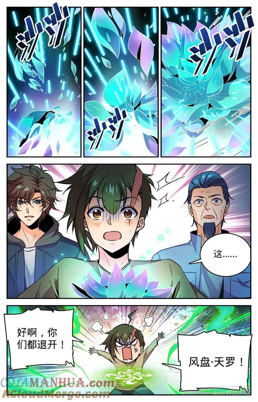全职法师 第437话 永生妖莲 第3页