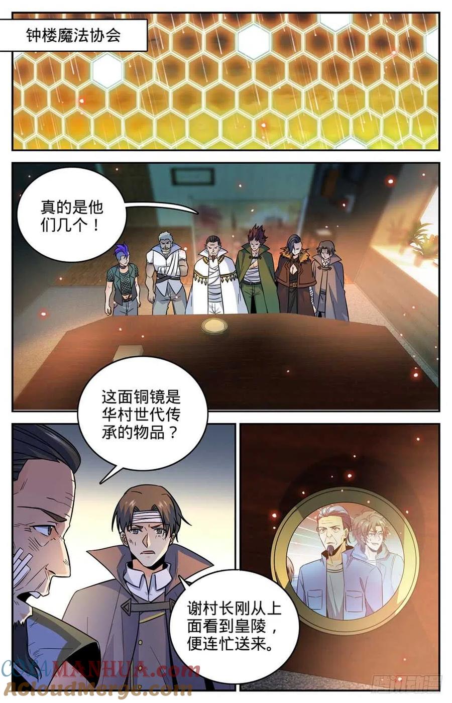 全职法师 第437话 永生妖莲 第5页