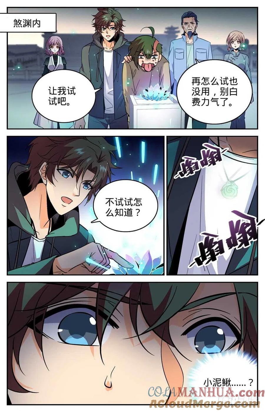 全职法师 第437话 永生妖莲 第7页