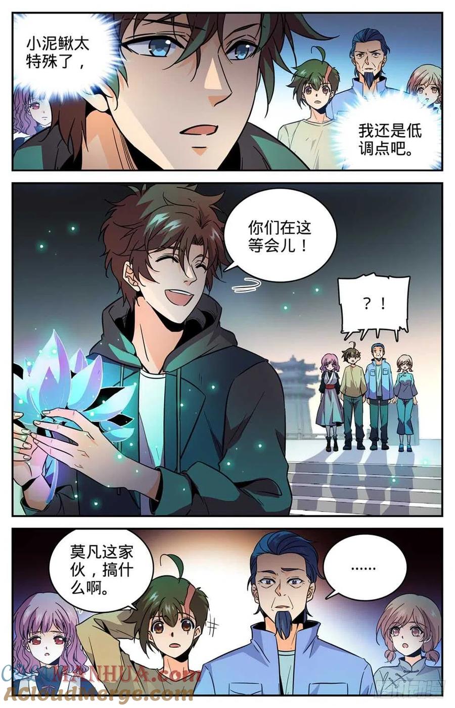 全职法师 第437话 永生妖莲 第8页