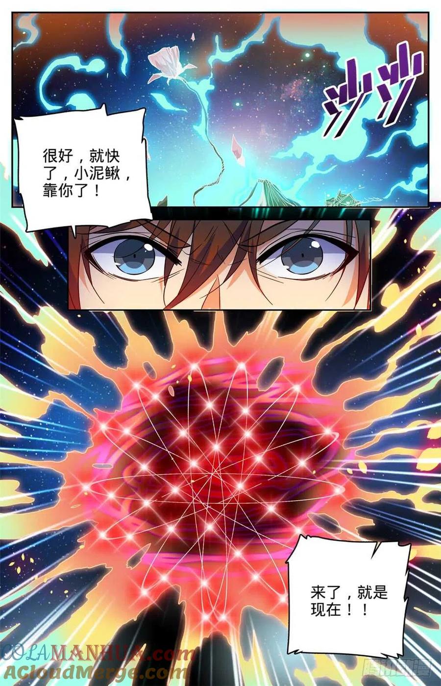 全职法师 第438话 冲击高阶壁垒 第7页
