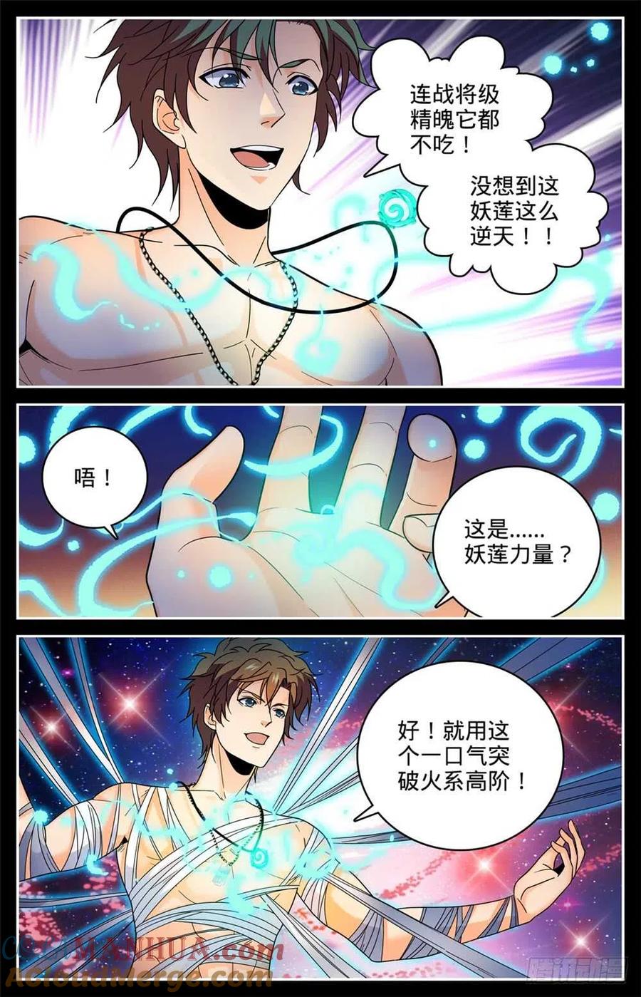 全职法师 第438话 冲击高阶壁垒 第4页