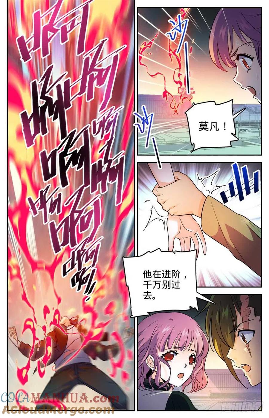 全职法师 第438话 冲击高阶壁垒 第8页