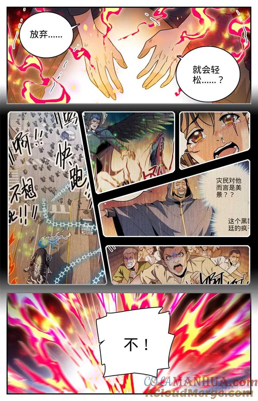 全职法师 第438话 冲击高阶壁垒 第11页