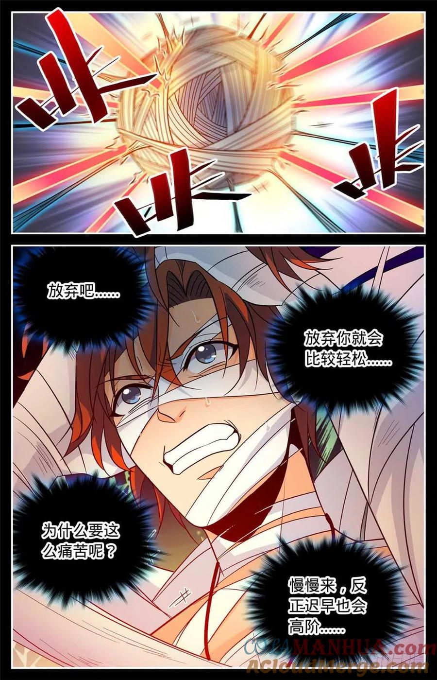 全职法师 第438话 冲击高阶壁垒 第10页