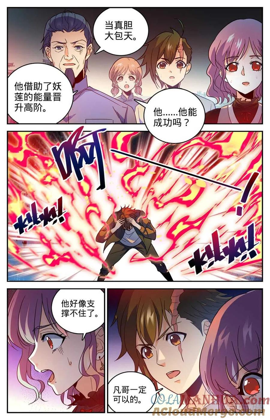 全职法师 第438话 冲击高阶壁垒 第9页