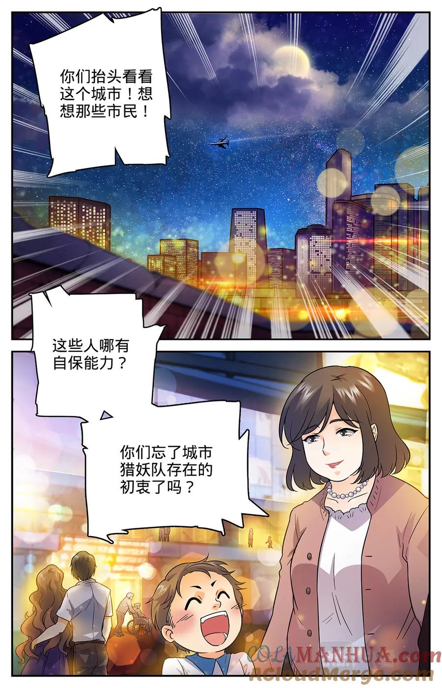 全职法师 第43话 中阶，暴浪！ 第4页