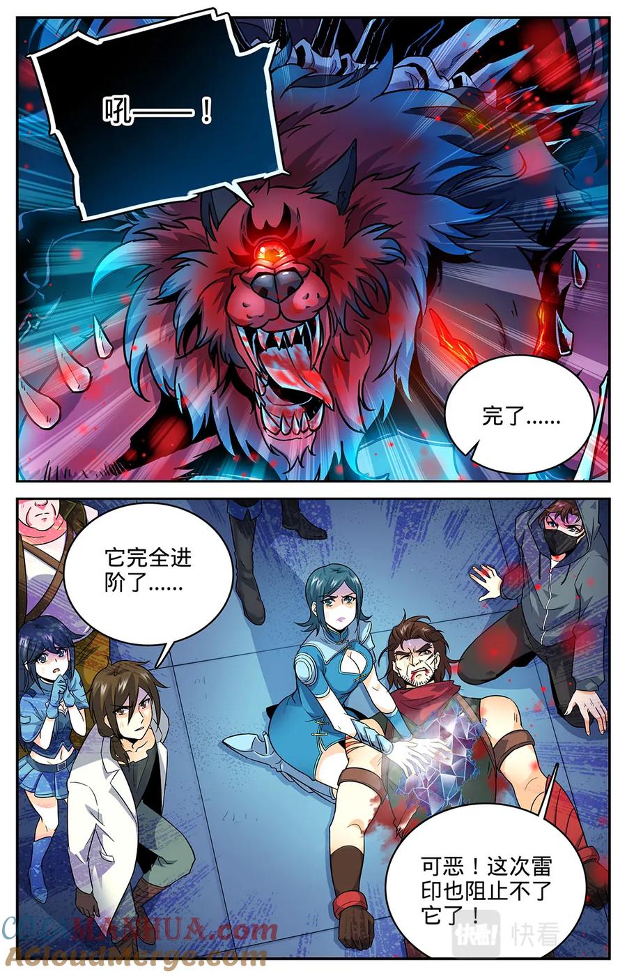 全职法师 第43话 中阶，暴浪！ 第2页